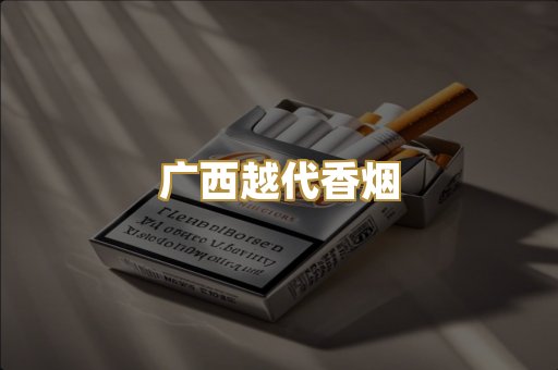免税外烟爆珠